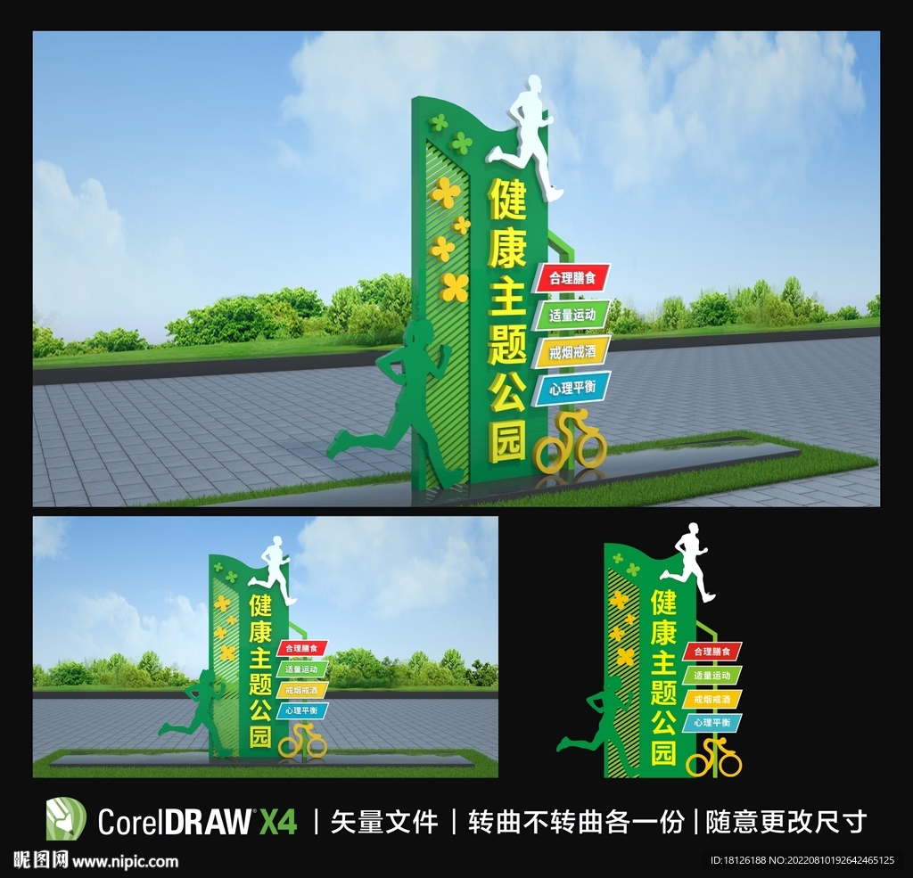 健康主题公园雕塑