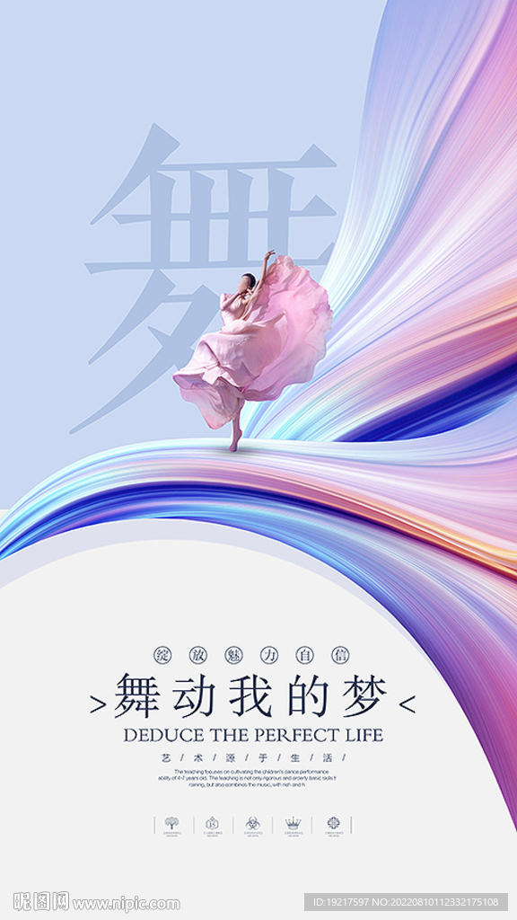 舞蹈