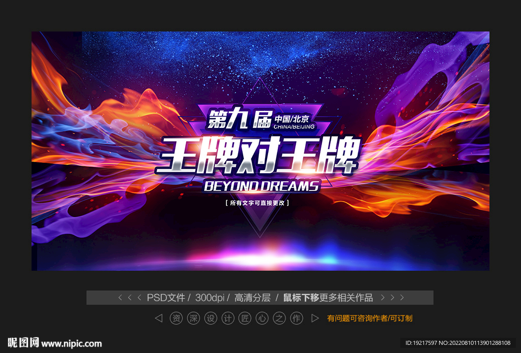 王牌对王牌