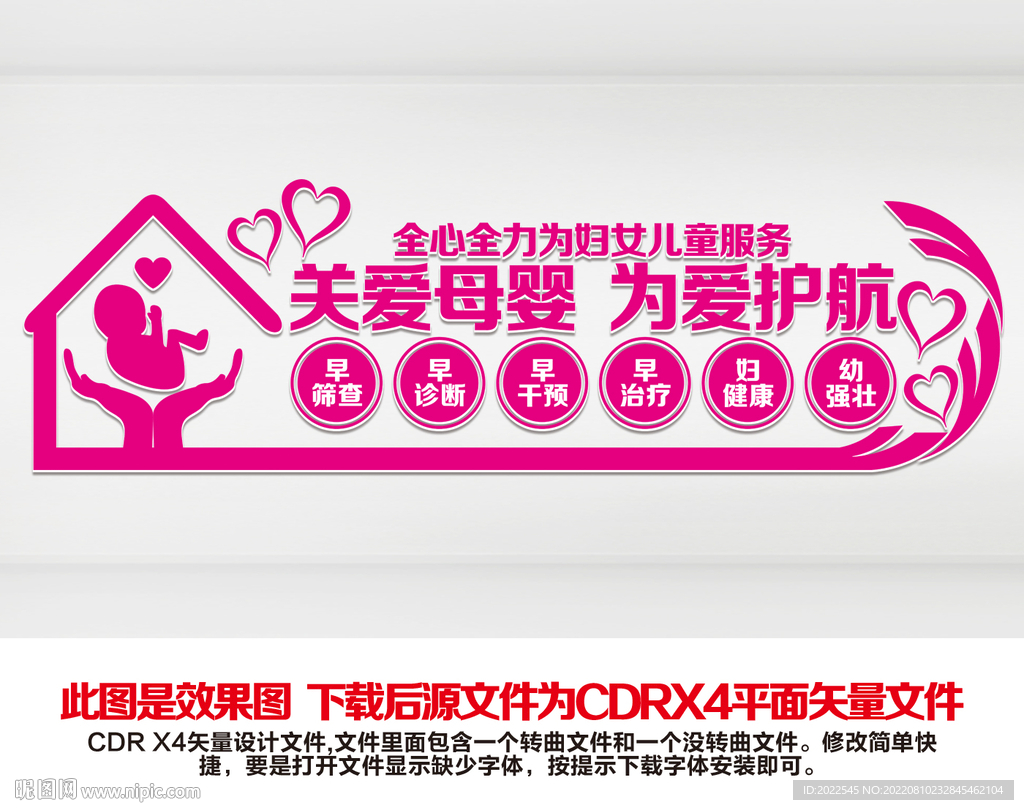 妇幼保健院文化墙
