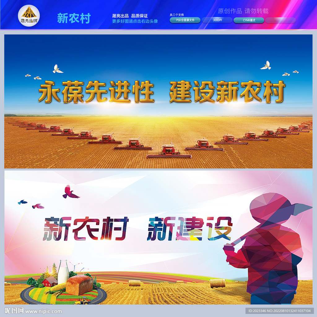 新农村建设