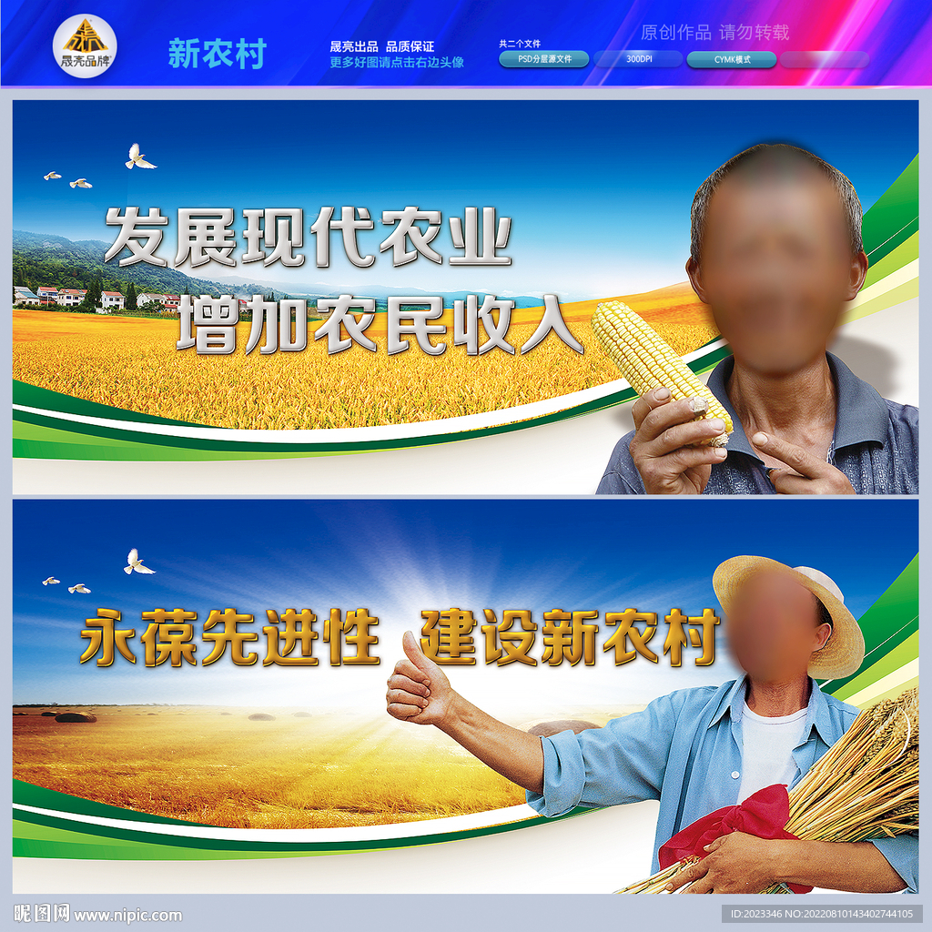 新农村