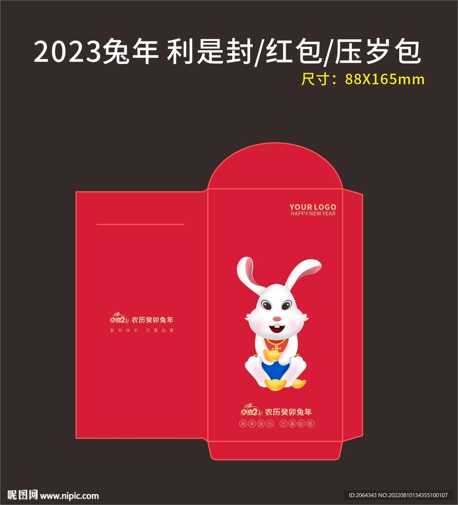 兔年红包