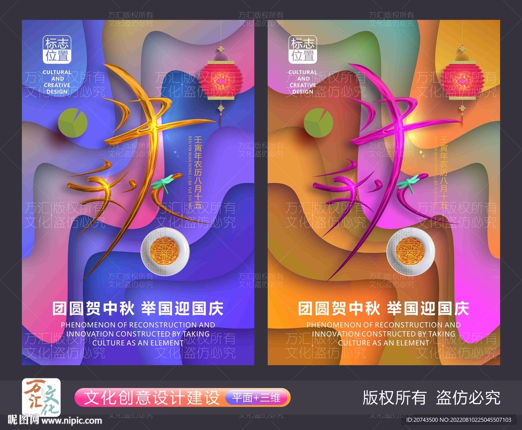 创意特色中秋