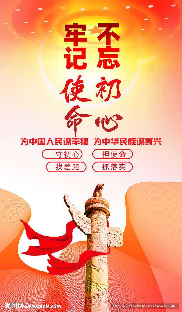 不忘初心