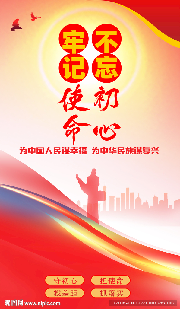 不忘初心