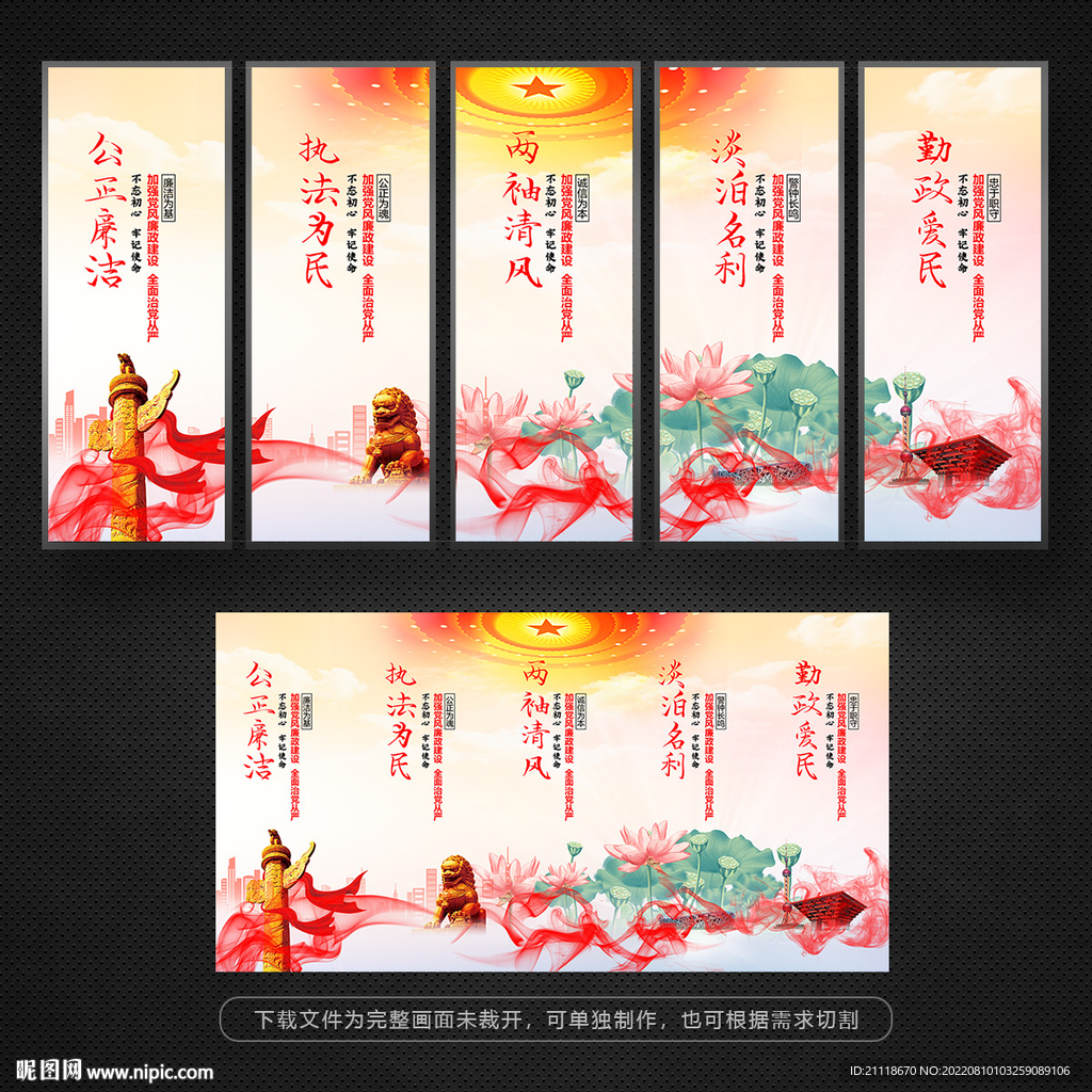 水墨廉洁廉政宣传展板