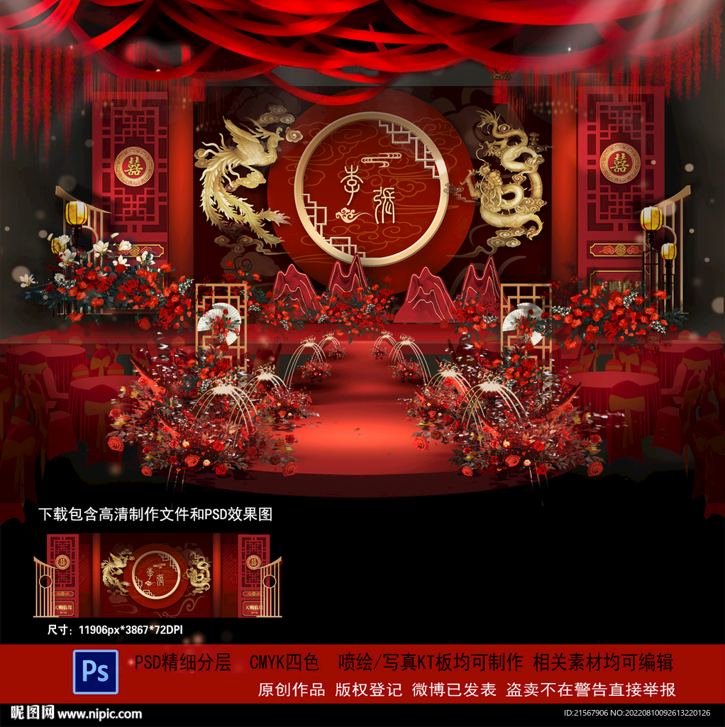 中式婚礼