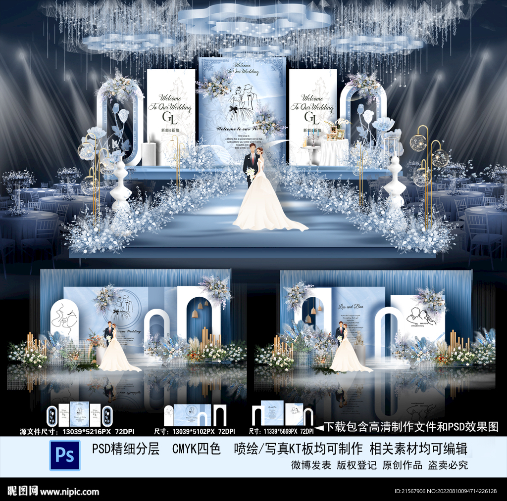 蓝色主题婚礼