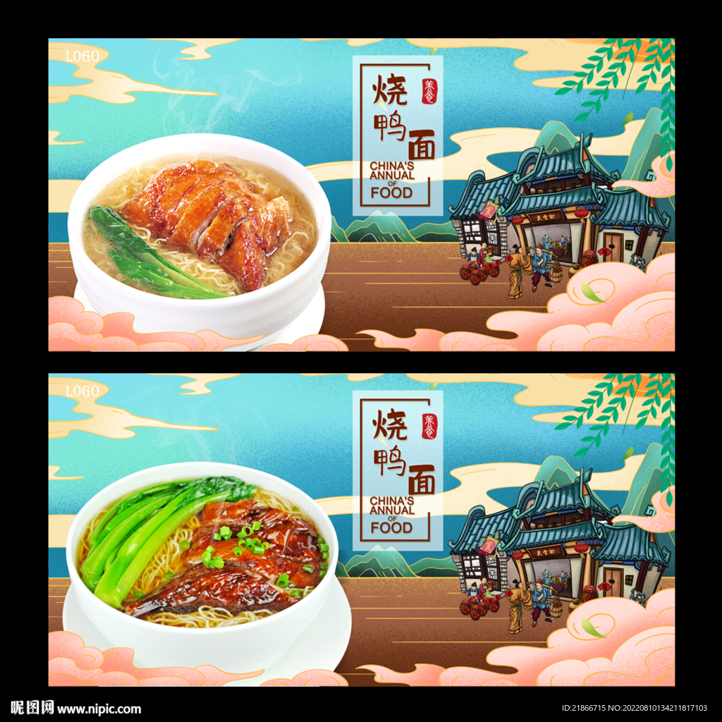 烧鸭面