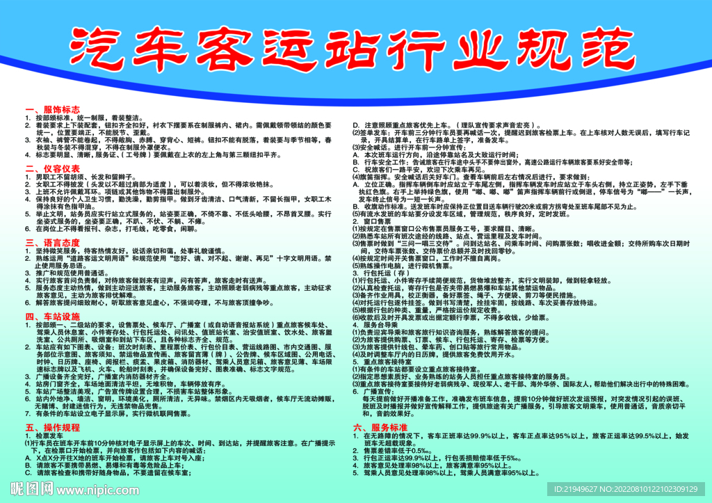 客运站行业规范