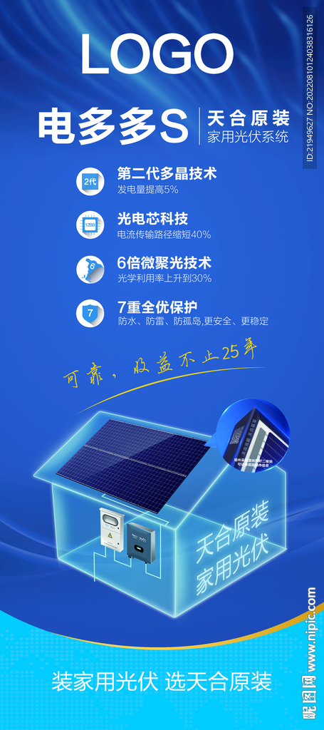 太阳能发电