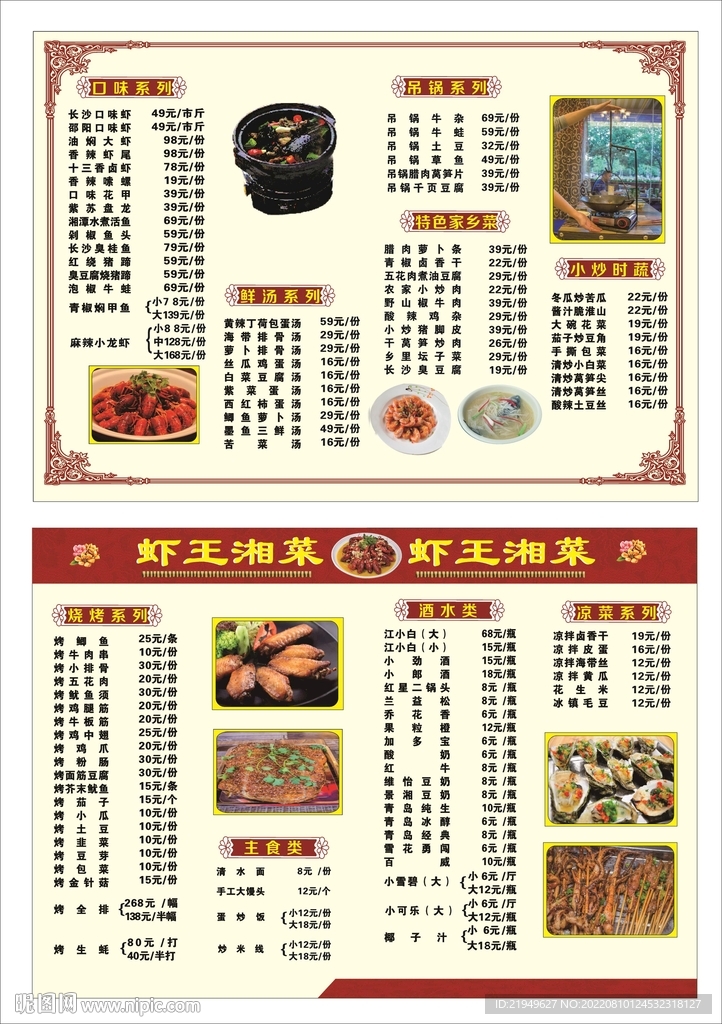 小龙虾菜单