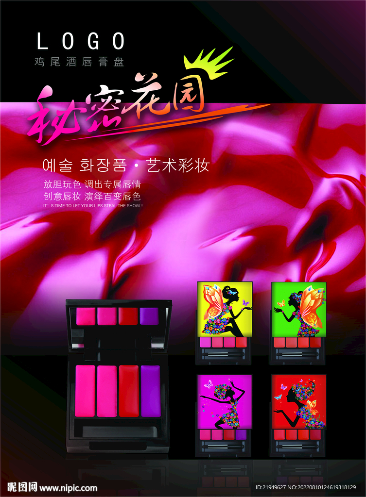 唇膏盘