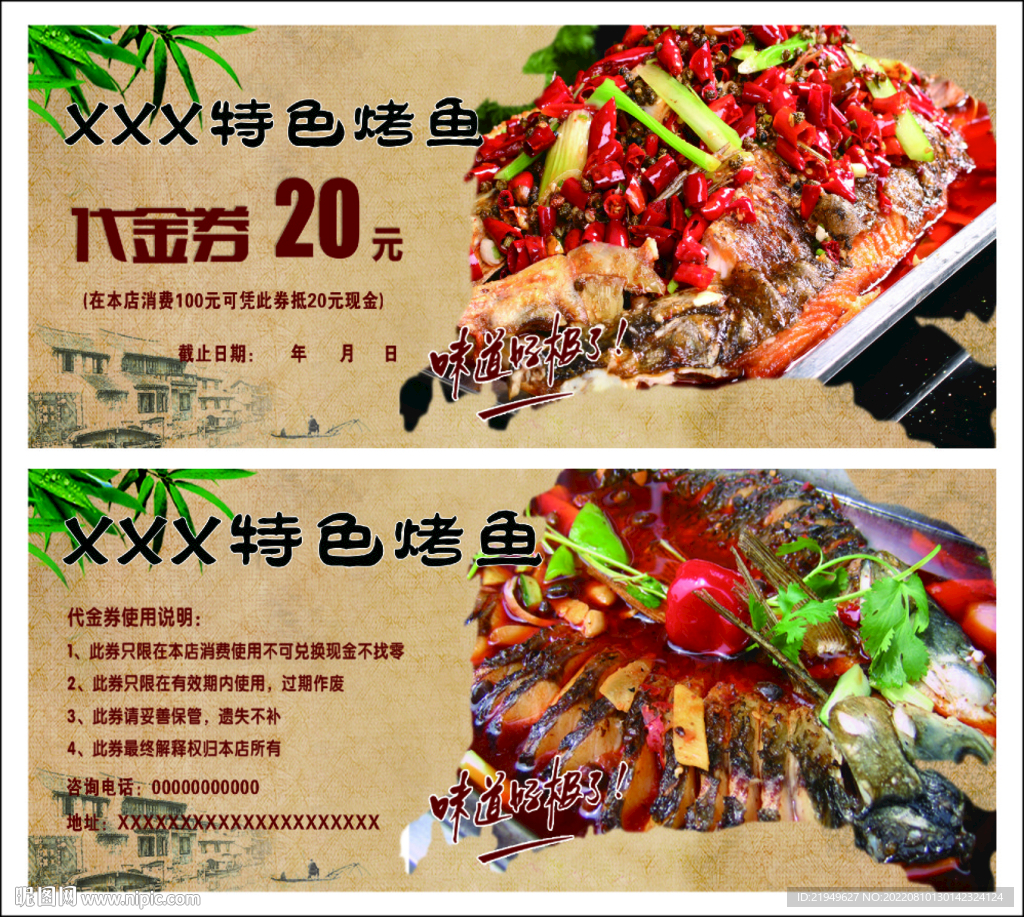 烤鱼代金券