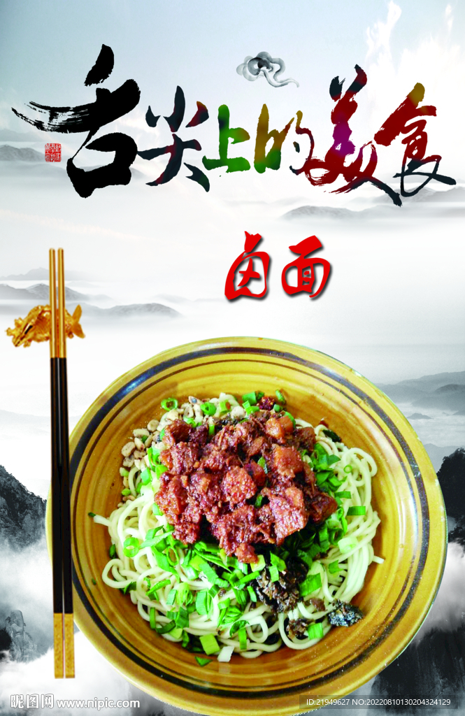 卤面