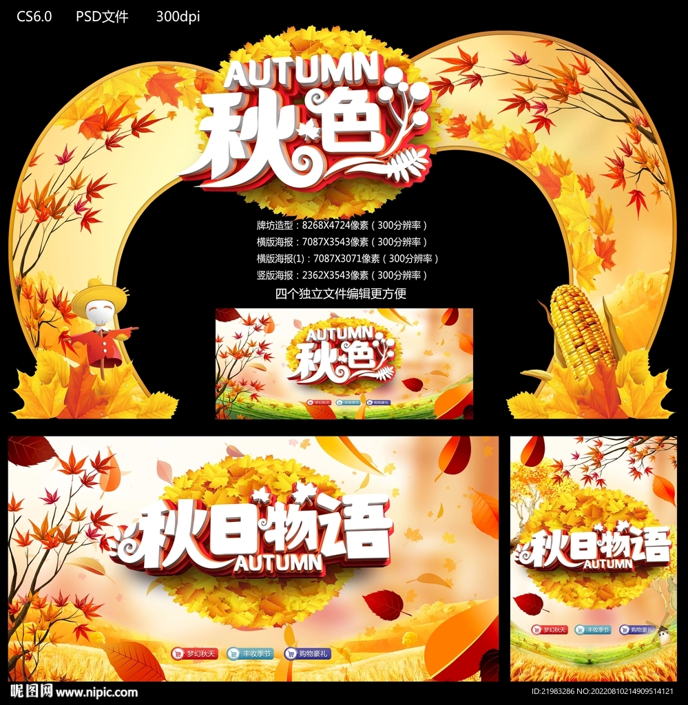 秋天