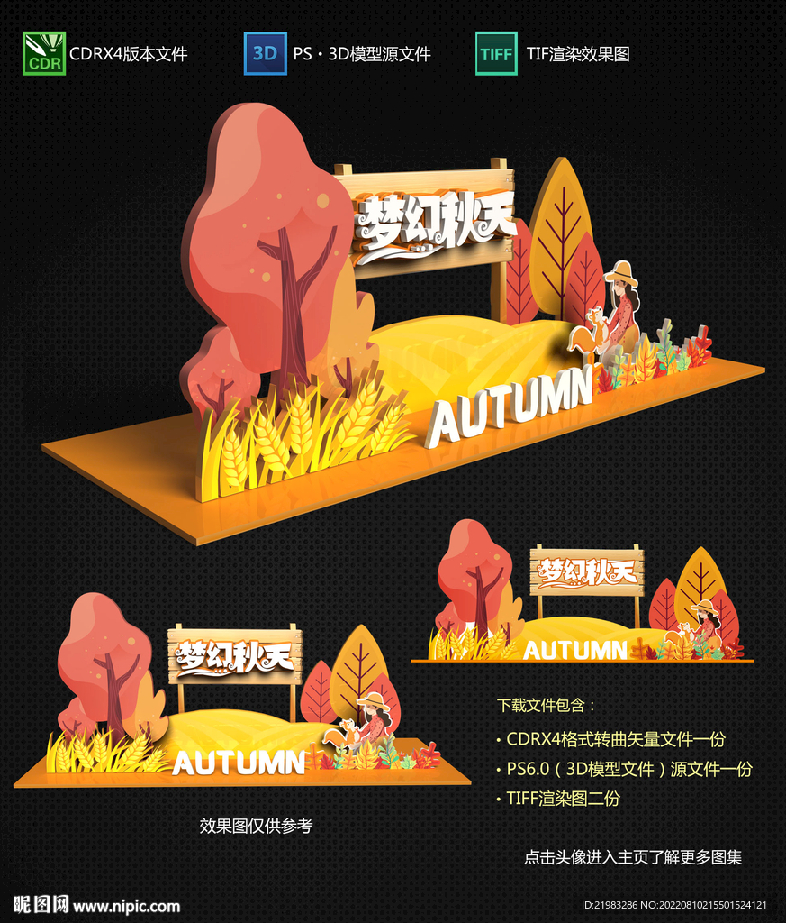 梦幻秋天