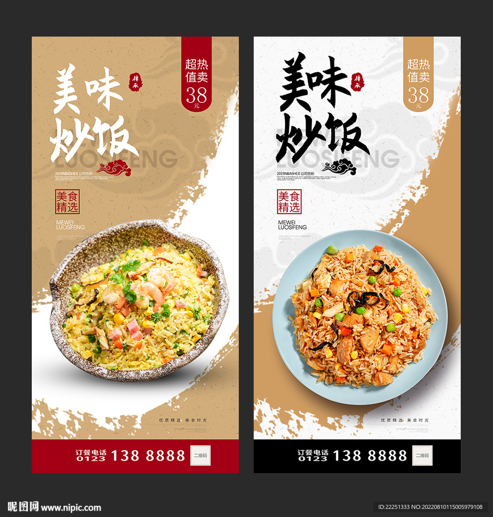 炒饭海报