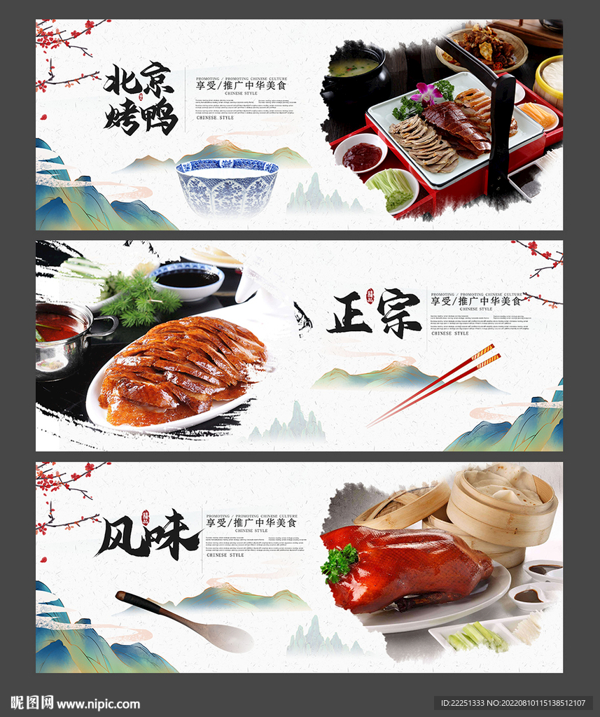 北京烤鸭
