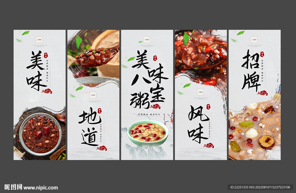八宝粥