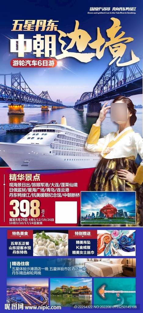 朝鲜 山东