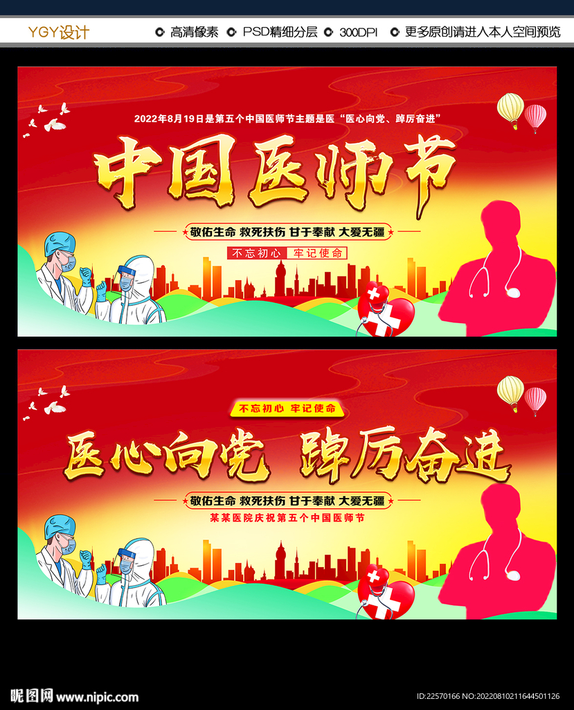 医师节