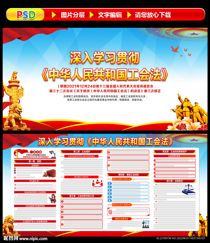 中华人民共和国工会法