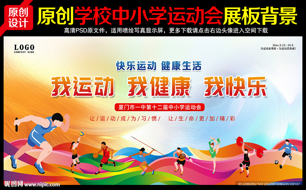运动会