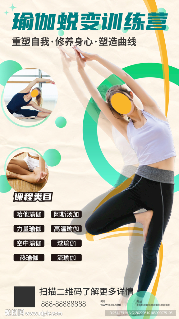 简约瑜伽蜕变训练营海报