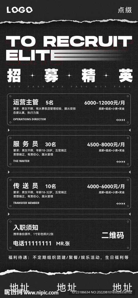 夜店酒吧招聘早晚场海报