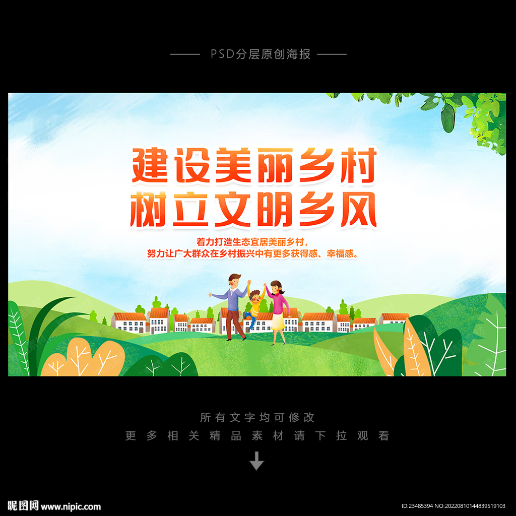 美丽乡村