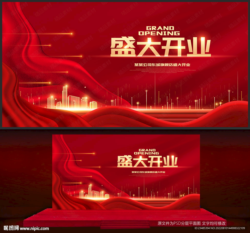 盛大开业