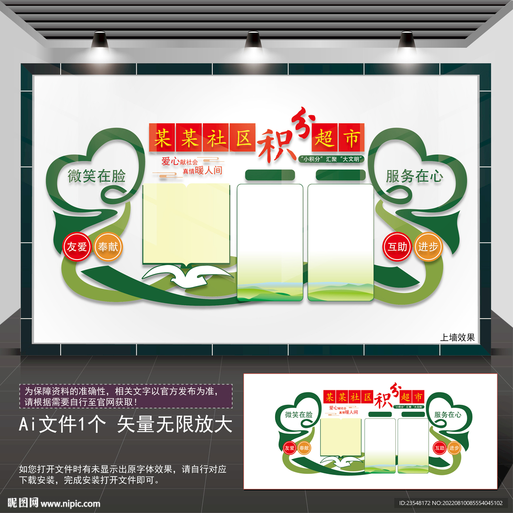 社区积分超市