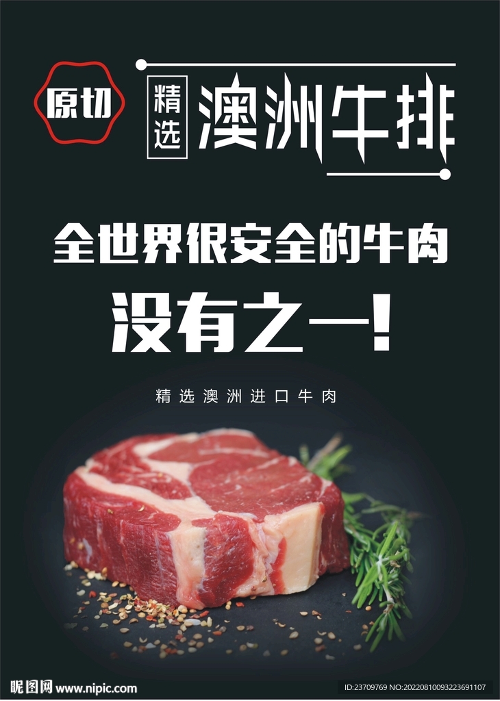 澳洲牛排广告