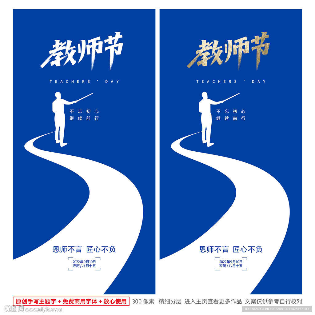 教师节海报