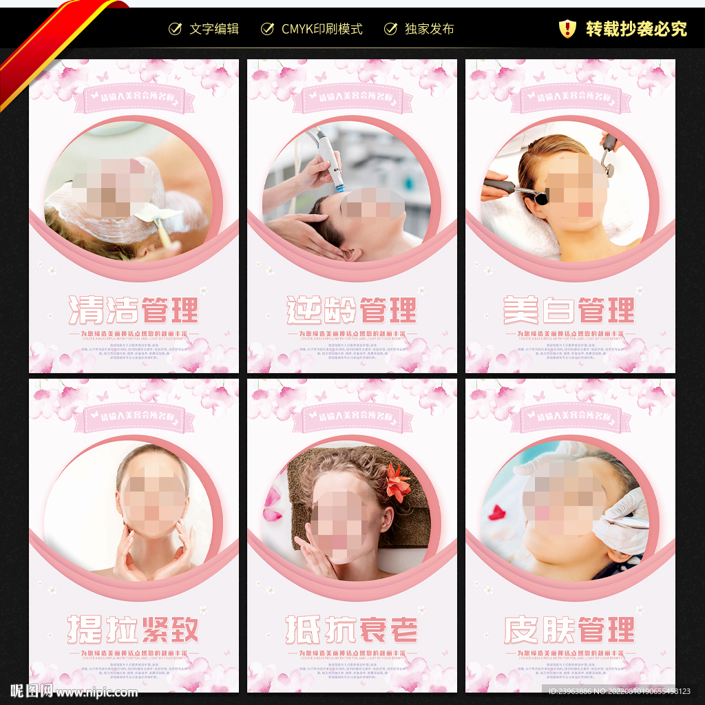 MTS皮肤管理海报