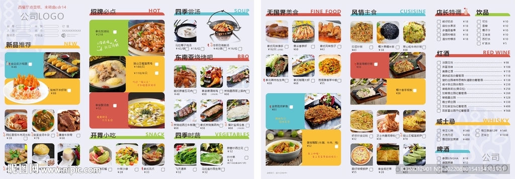 点心纸点菜单