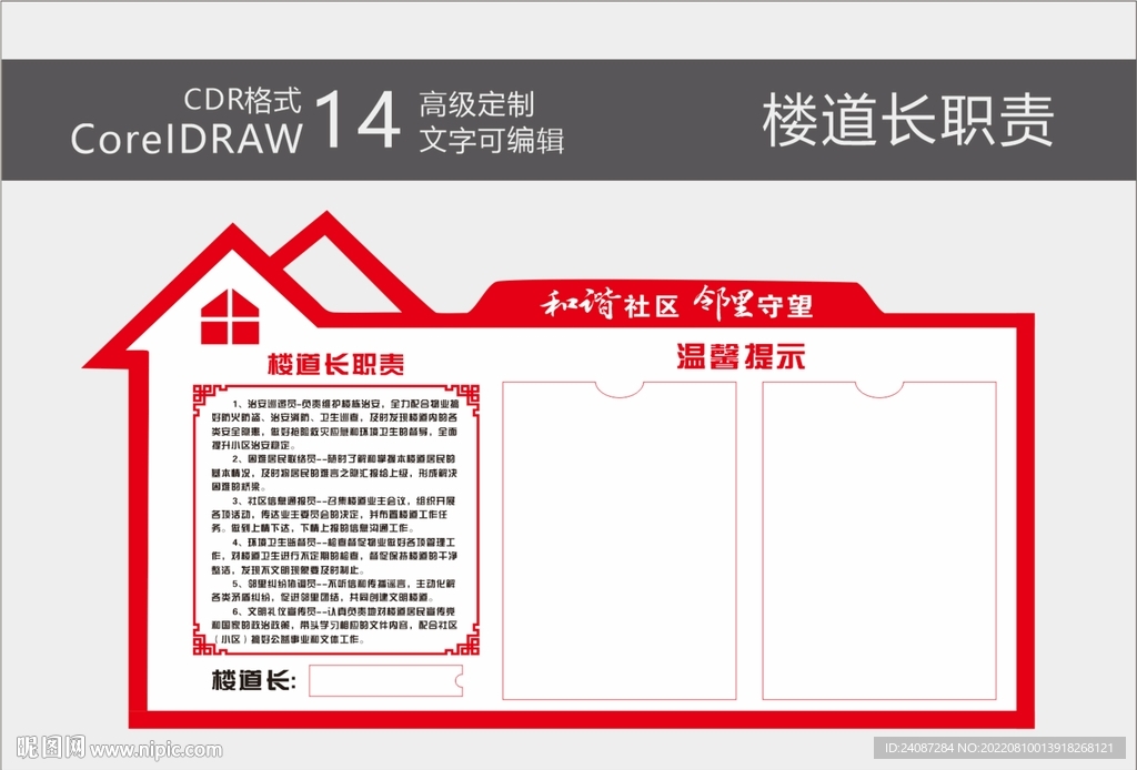 楼道公示栏