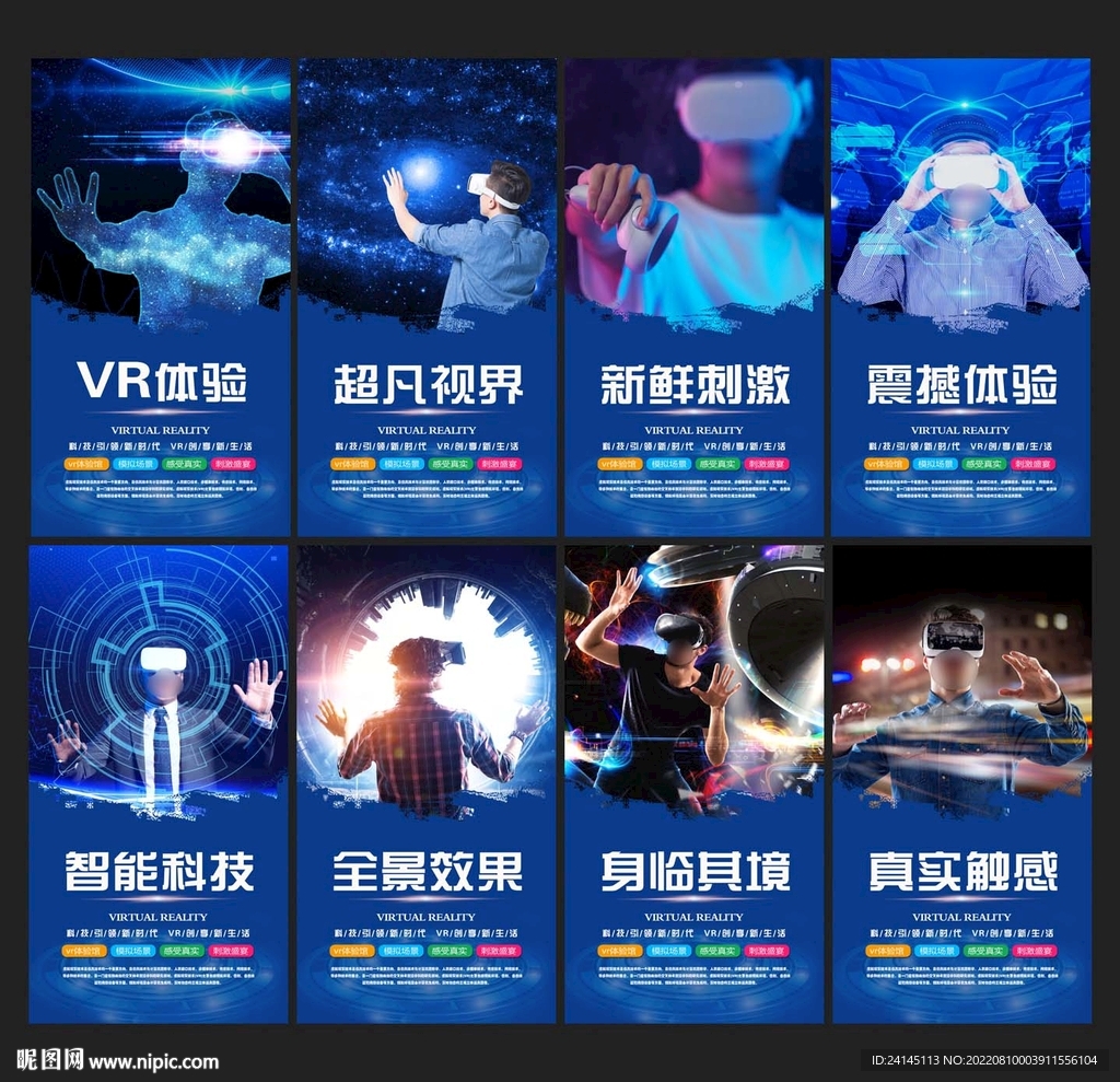 VR海报