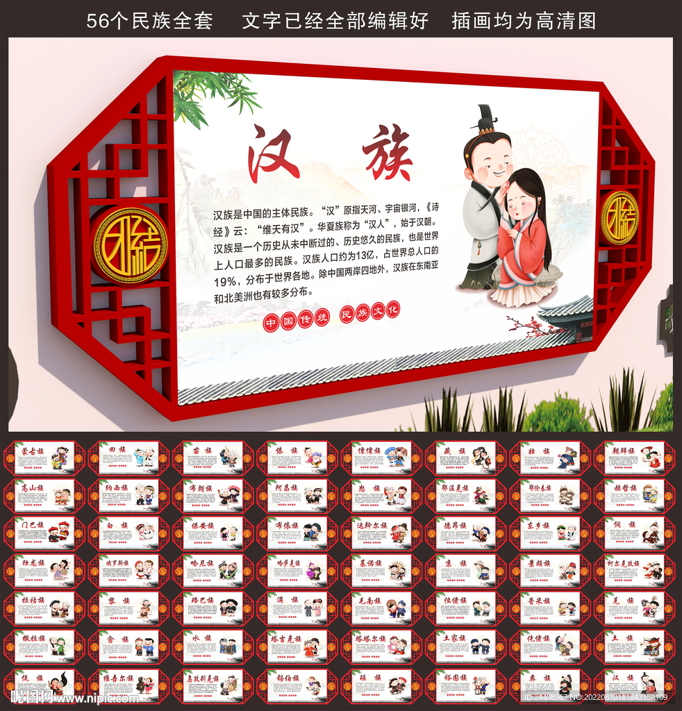 56个民族