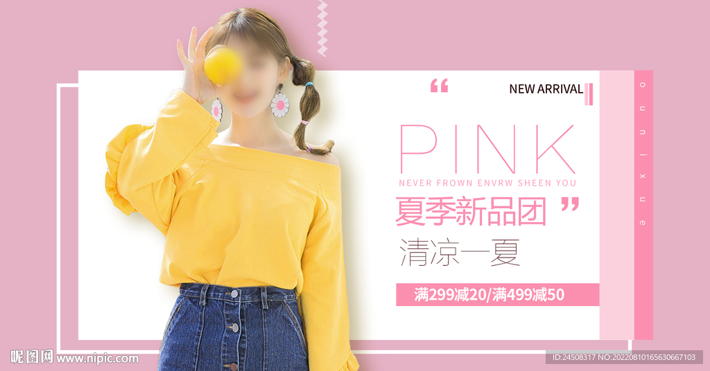 时尚女装海报