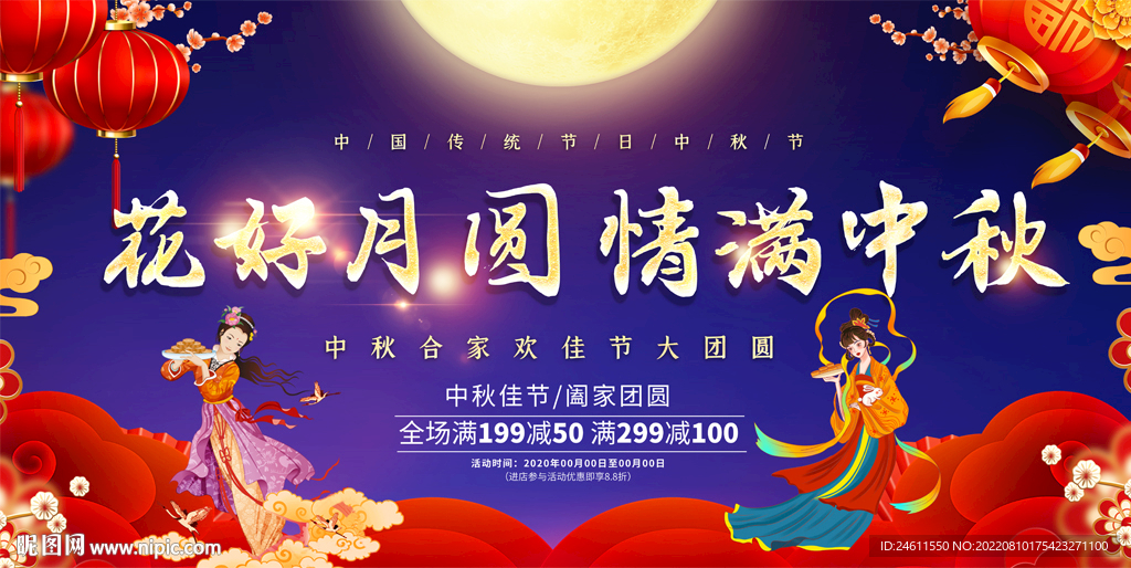 中秋节