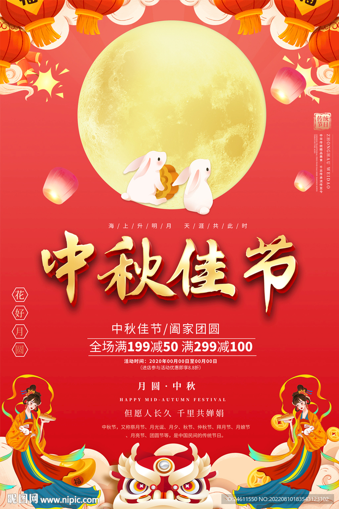 中秋海报