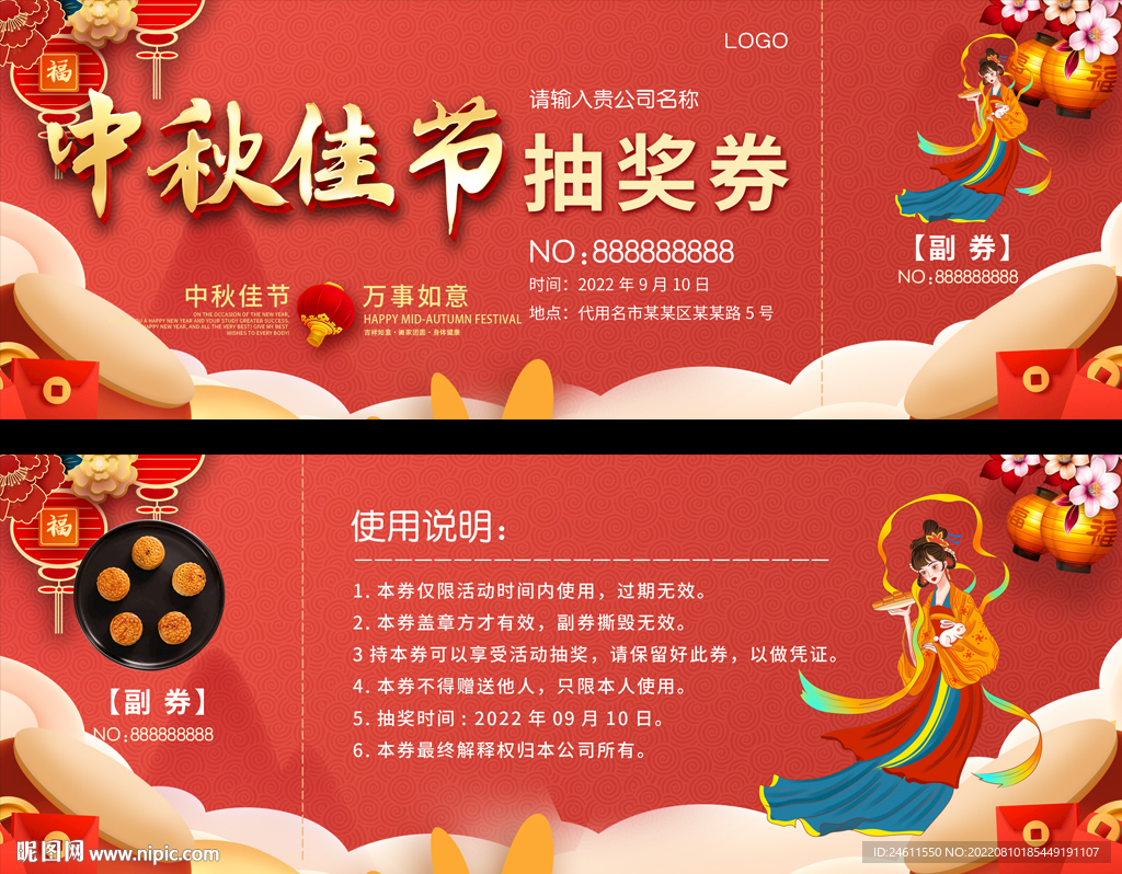 中秋节优惠券