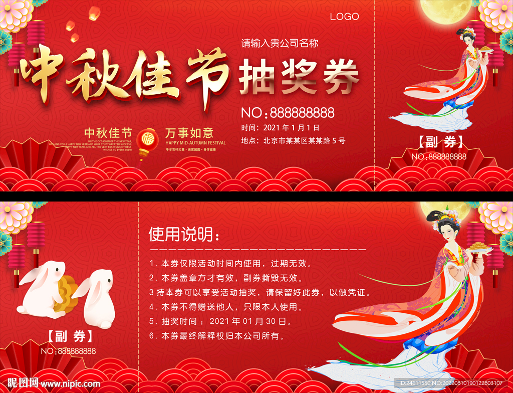 中秋优惠券