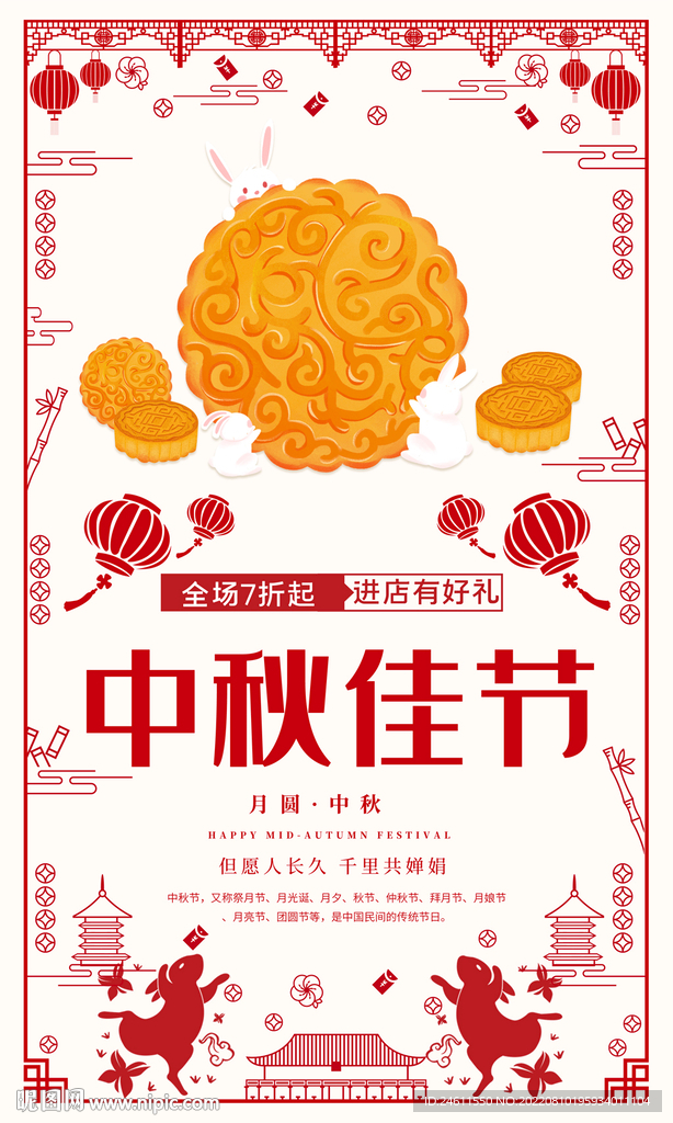 中秋节海报