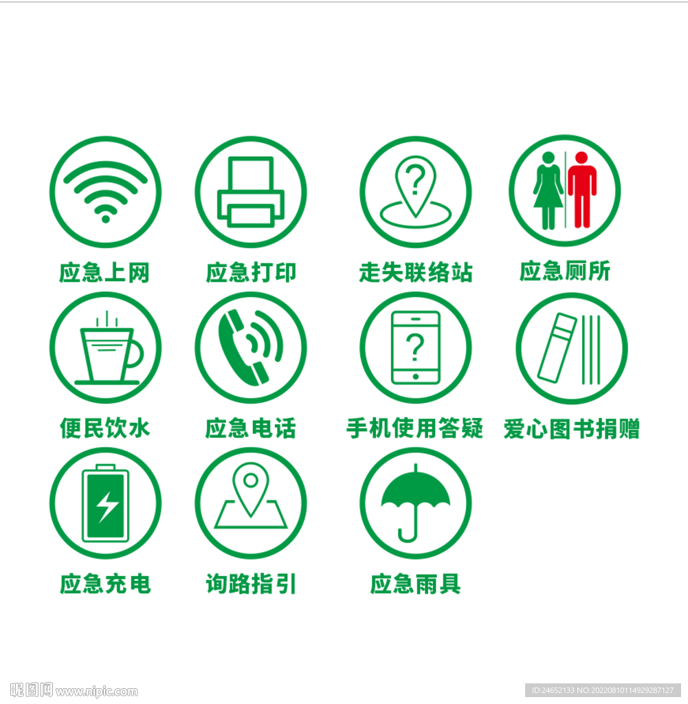 便民服务标识