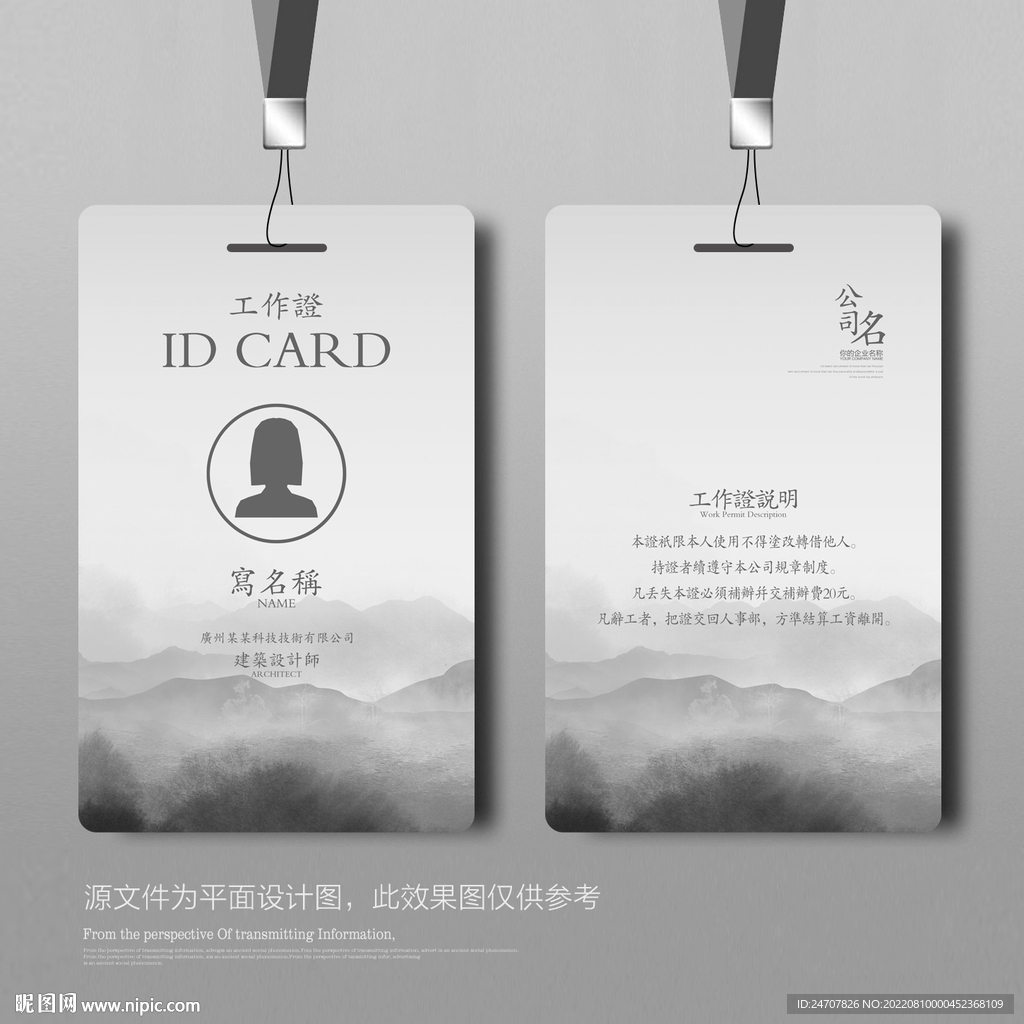 中国风工作证