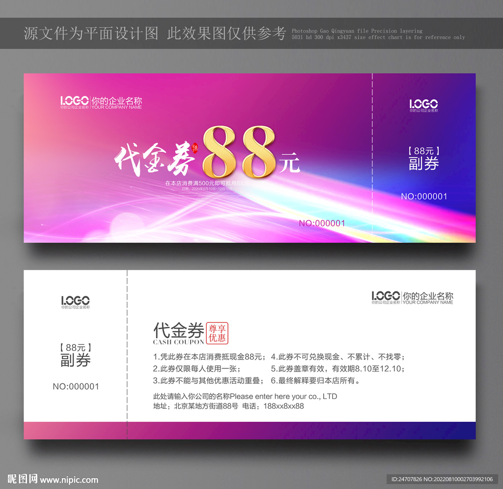 紫色代金券
